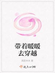 暖暖的奇迹穿越