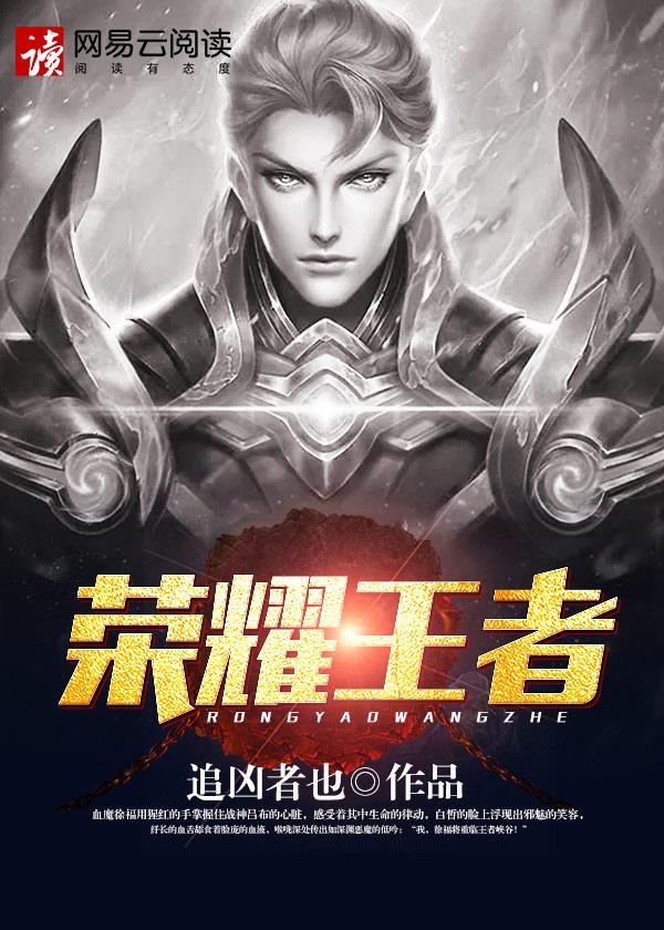 荣耀王者称号英雄触发条件