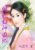 农门娇俏小娘子