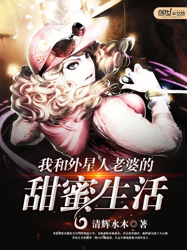 和外星人一起生活