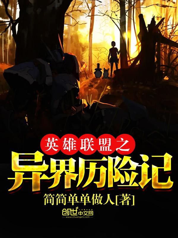 英雄联盟之异界领主