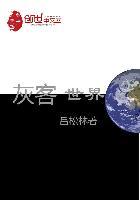 黑客世界电影排行榜