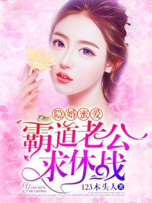 霸道老公求抱抱