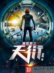 源世界之天衍太短了