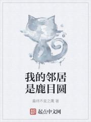我的邻居是bj 作者wd