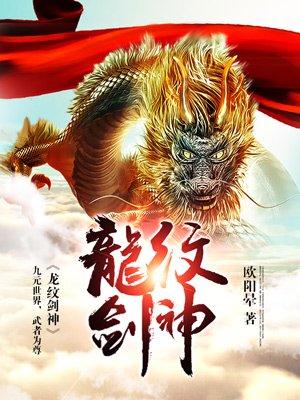 龙纹剑怎么砸