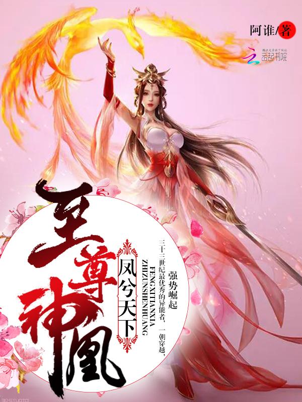 至尊凤颜