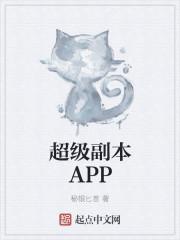 超级副本笔趣阁