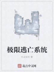 极限逃亡怎么样