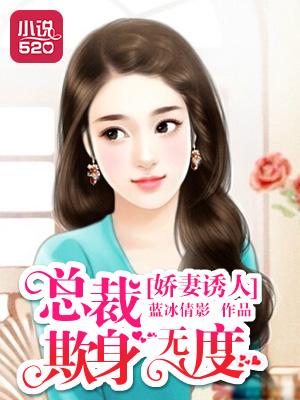 总裁娇妻太抢眼