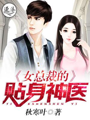 女总裁的贴身神医刘锡麟百度百科
