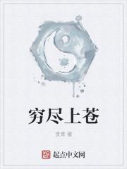 穷尽是什么词