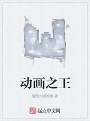 动画之王怪兽