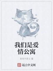 爱情公寓三