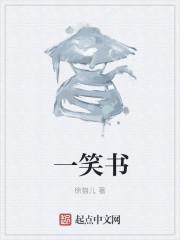 一笑书院胡义强是干什么的