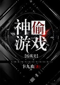 神偷系列游戏地址