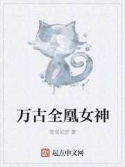 万古丹全文免费阅读