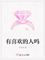 宇智波鼬有喜欢的人吗