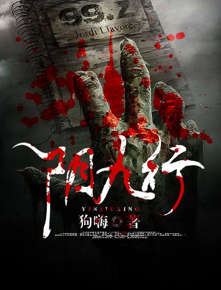 捞尸人缝