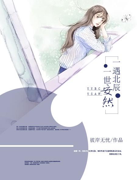 一遇北辰一世安然免费