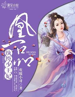 一品纨绔妃本妃要休夫