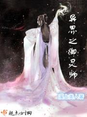 异界御灵神