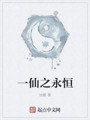 仙武永恒