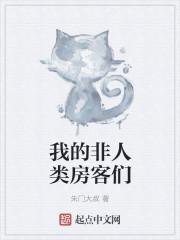 我的非人类男友笔趣阁