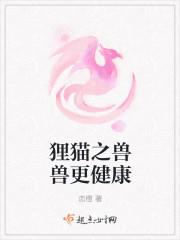 狸猫当宠物
