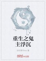 重生之政界浮沉免费阅读