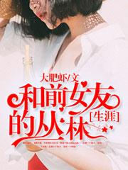 和前女友的