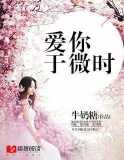 爱你于微时 百度