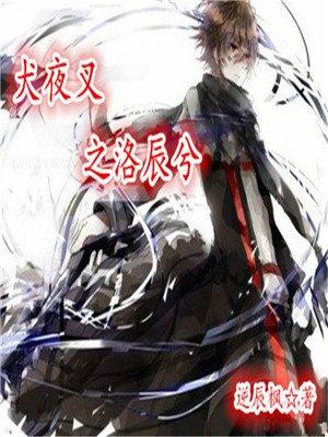 犬夜叉之秋若