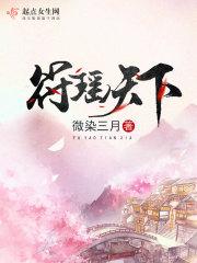 符医天下全文免费阅读