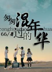 匆匆过 歌词