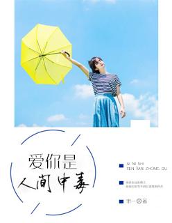 爱你是人间妄想免费