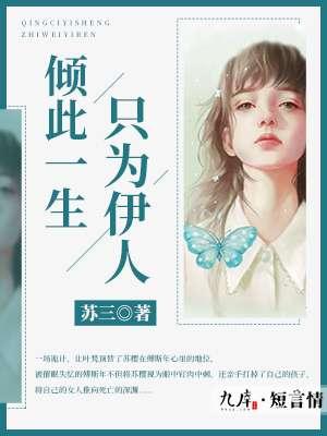 倾此一生只为伊人77