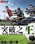 突破