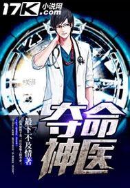 夺命医生