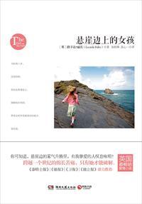 悬崖边的女孩图片