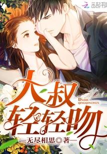大叔 轻轻吻 百度