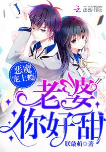 你好甜 明月牙