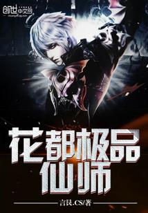 极品仙帝在花都全文阅读