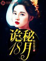 诡秘是二期还是三期