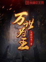 万世为王姜南女主