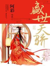 盛世天骄物业电话号码
