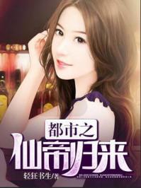都市之仙帝归来玄青全文阅读