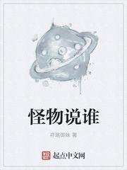 怪物学院作者是谁