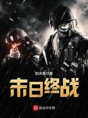 末日终战人物