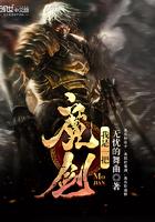 我是一把魔剑TXT精校版